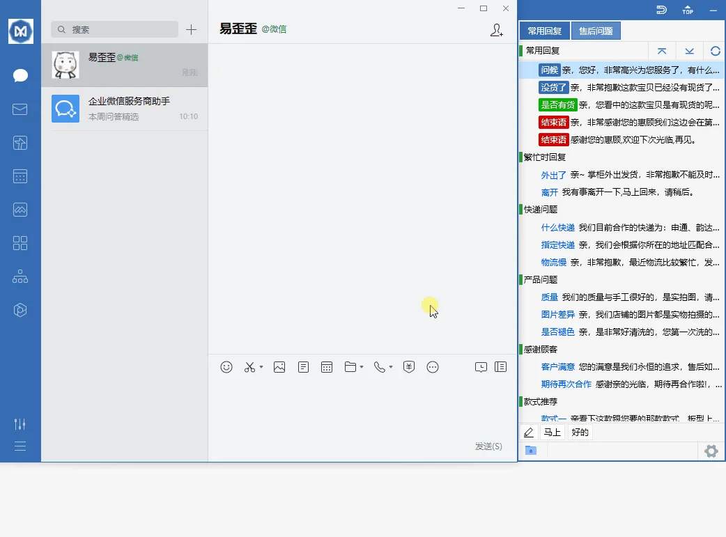 易歪歪客服聊天助理與企業微信搭配使用的產品介面